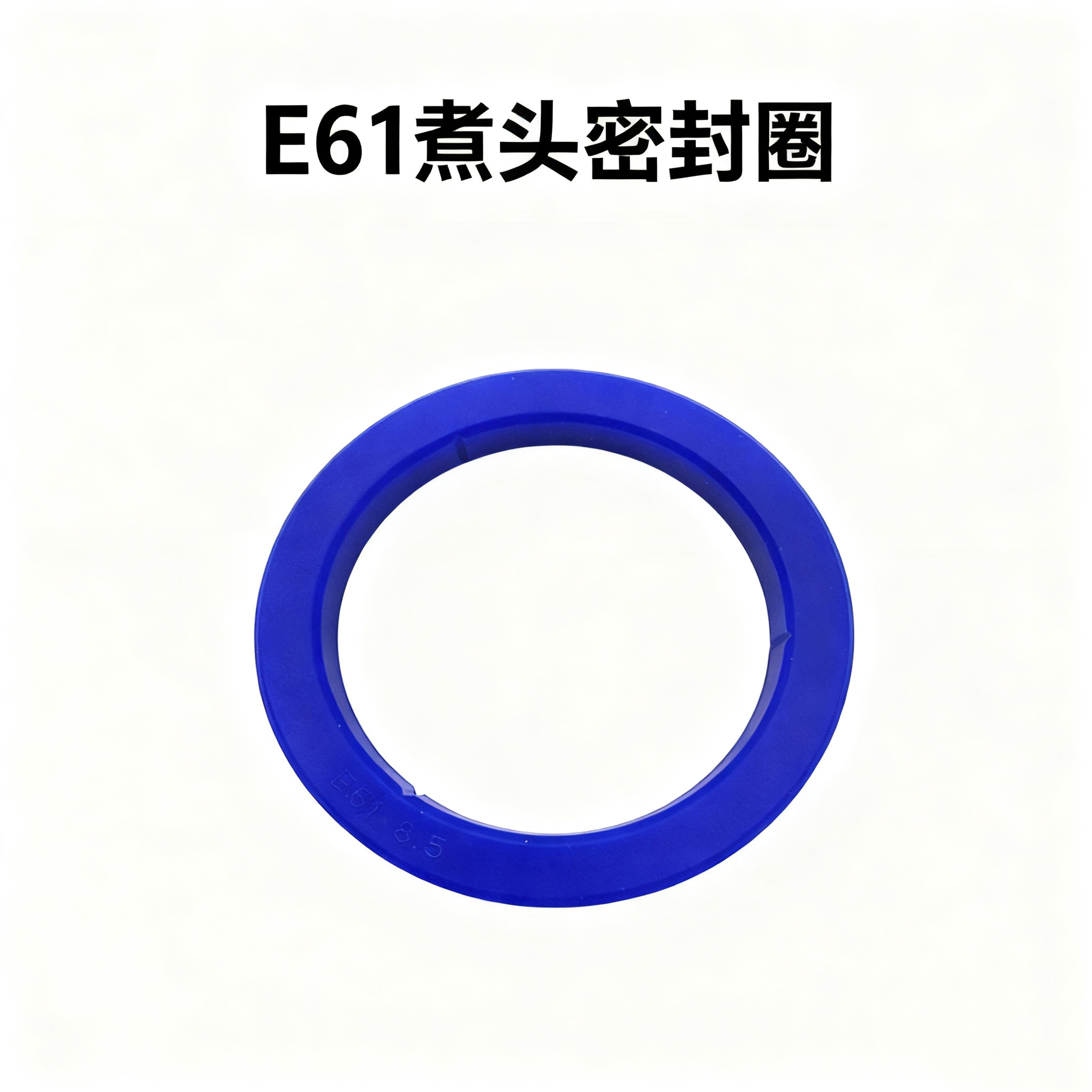加吉亚E61煮头密封圈咖啡机配件