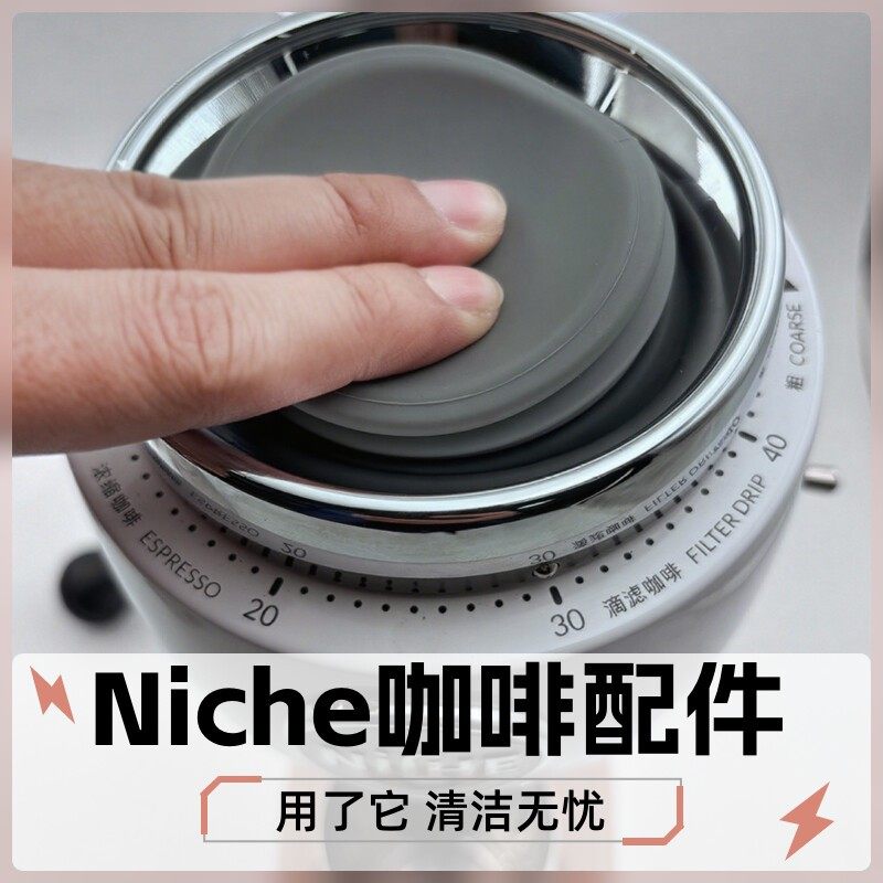 NicheZero咖啡机研磨机豆仓清洁