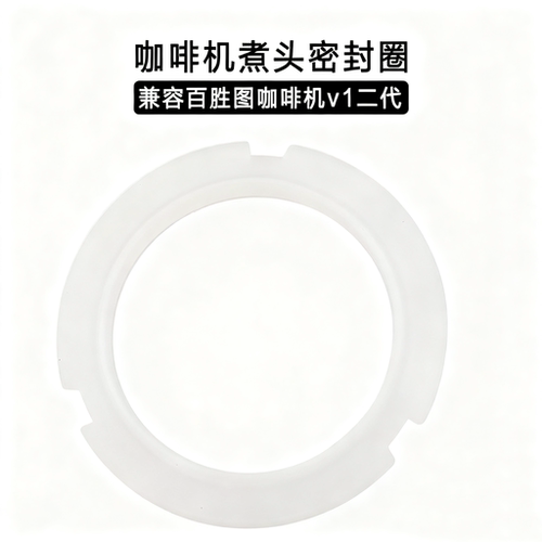 百胜图意式咖啡机冲泡煮头密封圈