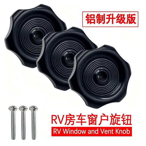 RV房车窗户升降手拧旋钮铝制