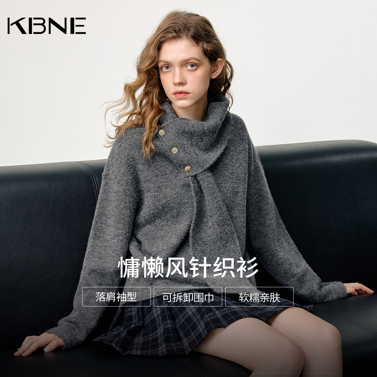 【廖廖粉丝专属】KBNE灰色高级感围巾领针织衫,女装/女士精品,毛针织衫,淘宝优惠券,粉丝福利购,淘宝优惠卷