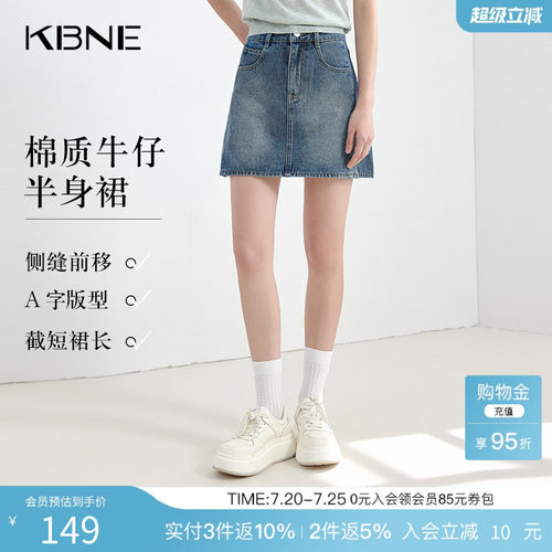 KBNE蓝色复古牛仔短裙棉质半身裙女装夏季新款包臀裙百搭爆款半裙