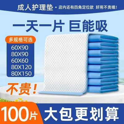 洁新宇加厚速吸成人一次性护理垫
