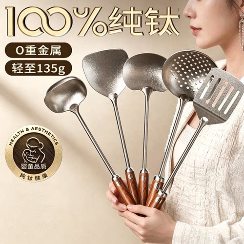 德国纯钛食品级铁锅勺铲套装
