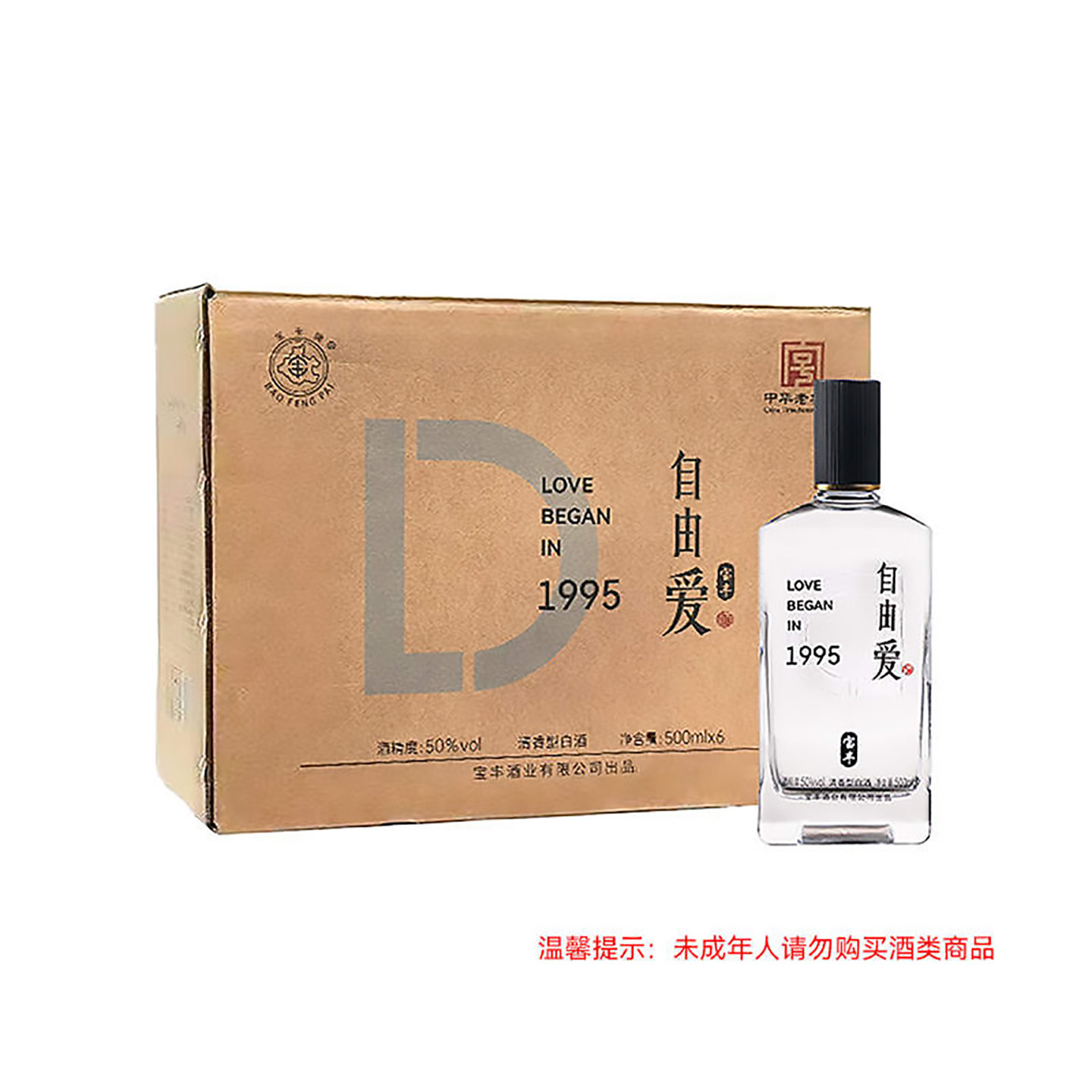 许昌胖东来白酒宝丰&middot;自由爱白酒500ml整箱*正品保证*许昌发货