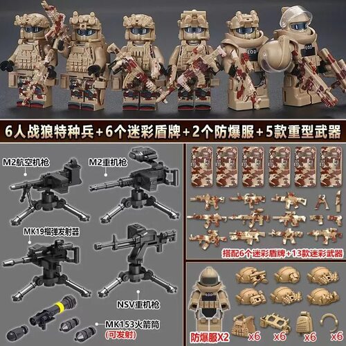 军事特种兵防爆拆弹装备幽灵阿尔法战狼特警人仔军事武器积木玩具