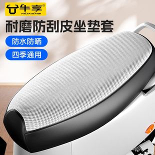 隔热保护踏板车电瓶车座套四季 电动车座套防晒防水坐垫套夏季 通用