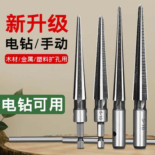 锥度铰刀手用扩孔机器木工钻孔倒角神器锥形硬质合金螺旋铰刀钻头