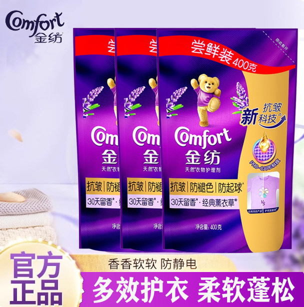 金纺柔顺剂薰衣草衣物护理柔顺剂持久留香防静电补充袋装官方正品图片
