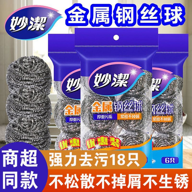 妙洁钢丝球家用清洁球不易掉丝厨房洗碗刷锅不锈钢铁丝球官方正品图片