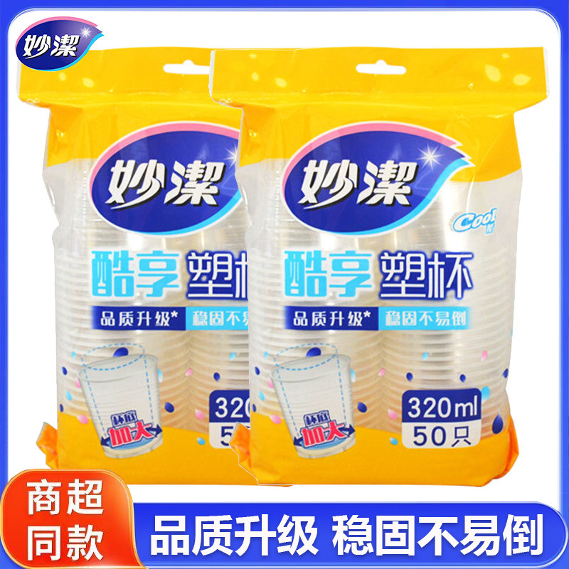 妙洁一次性塑杯厚质安心原料图片