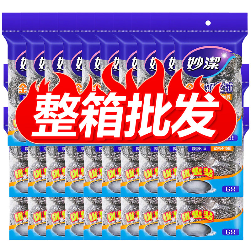 妙洁金属钢丝球不锈钢洗碗洗锅图片