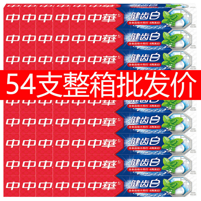 中华健齿白牙膏清新口气薄荷果香学生家用家庭装整箱批发价正品