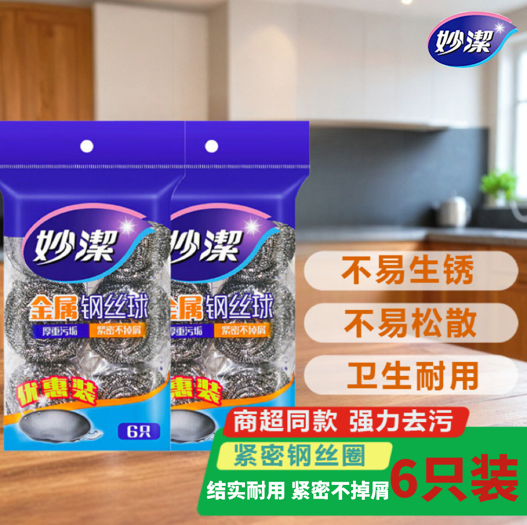 妙洁钢丝球不锈钢官方正品图片