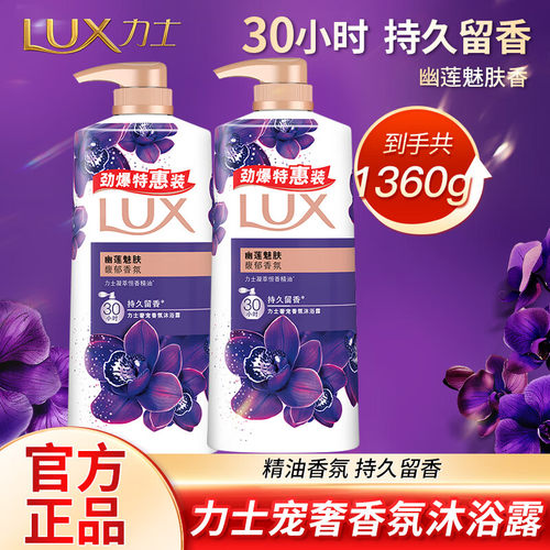 力士沐浴露幽莲魅肤恒久嫩肤