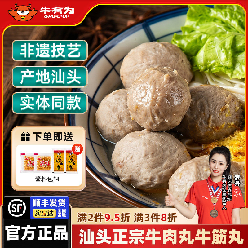 牛有为潮汕牛肉丸汕头特产牛肉丸潮州手工牛筋丸烧烤露营火锅食材