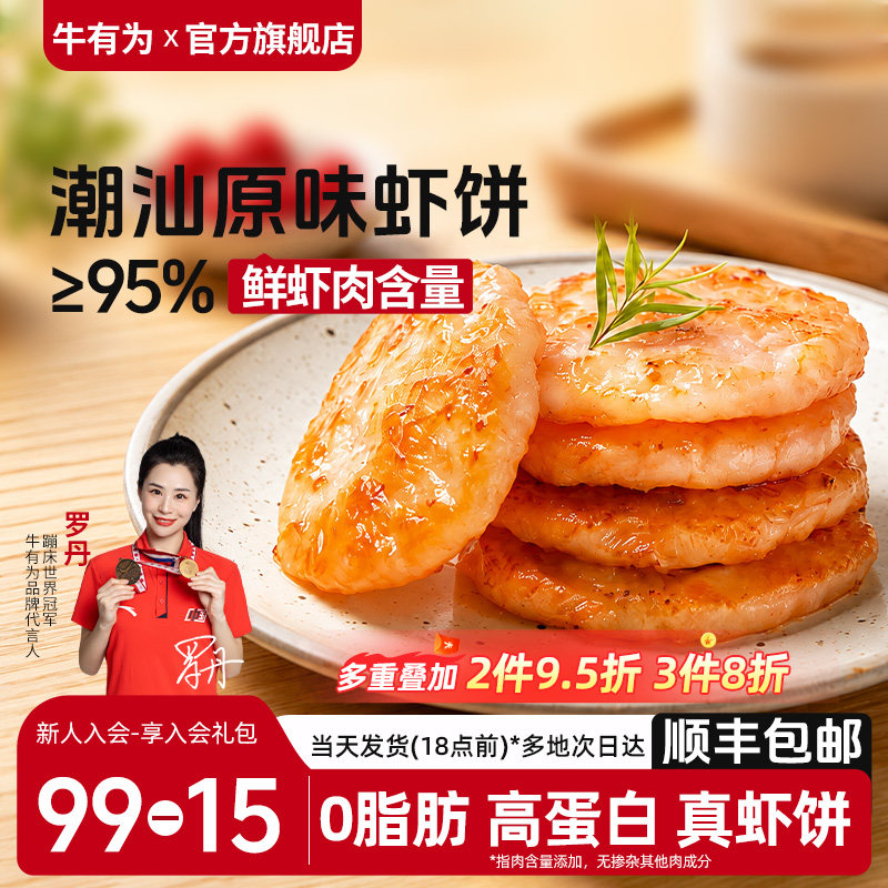 牛有为虾饼早餐半成品虾滑虾仁儿童虾排午餐食品空气炸锅火锅食材