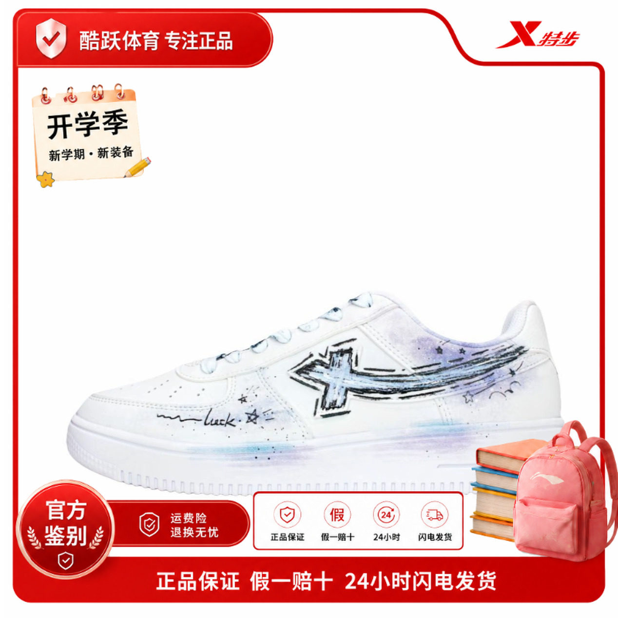 【定制球鞋】Xtep/特步空军一号泼墨手减震低帮板鞋男女同款
