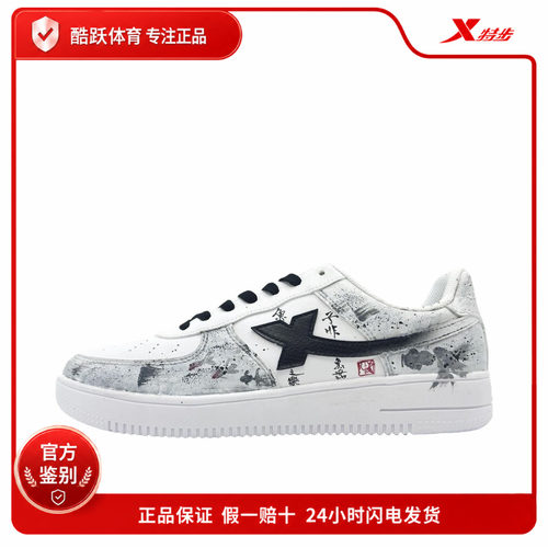 【定制球鞋】Xtep/特步空军一号泼墨手减震低帮滑板鞋男女同款