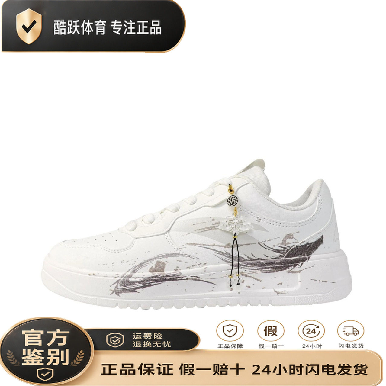 【定制球鞋】ANTA/安踏归龙潮 礼盒款 中国风水墨游龙 玉扇吊坠