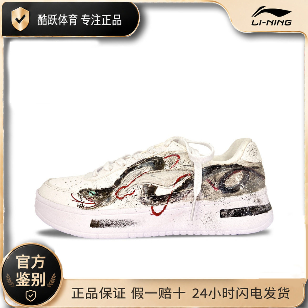 【定制球鞋】LiNing 李宁 浮舟 腾蛇 泼墨 舒适 潮流 时AGCS419-1