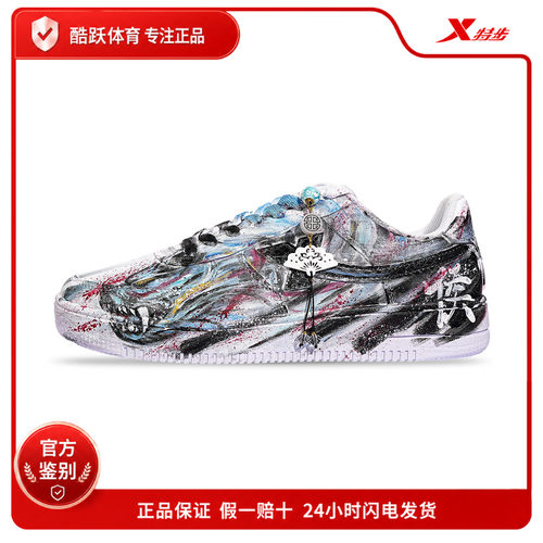 【定制球鞋】Xtep/特步空军一号泼墨手减震低帮板鞋男女同款