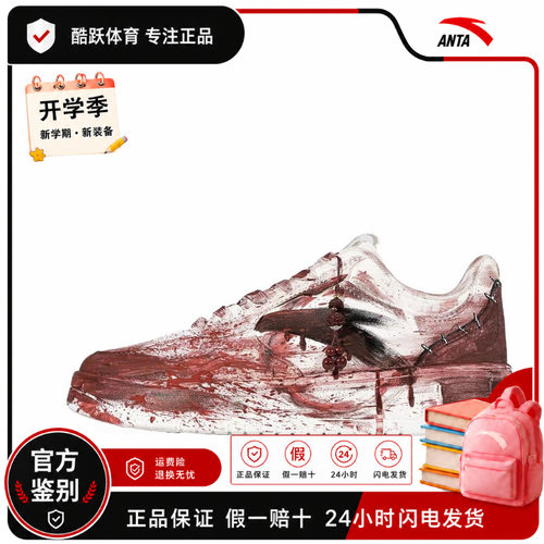 【定制球鞋】ANTA/安踏血影迷踪 泼墨 晕染 简约 休闲 经典 百搭
