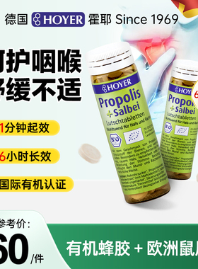 Hoyer麦卢卡蜂胶润喉糖含片鼠尾草舒缓咽喉咙痛润嗓不适护嗓软糖