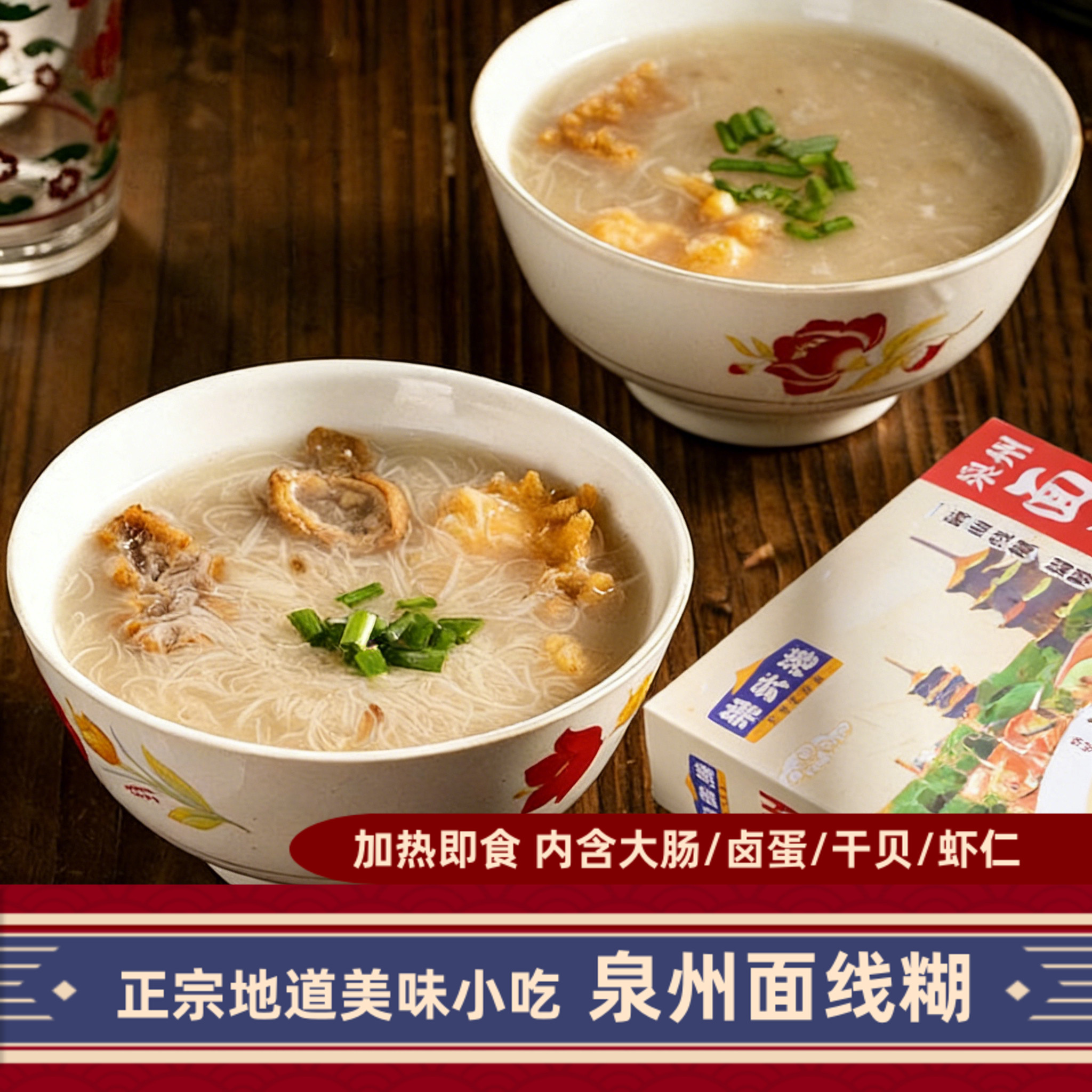 面线糊泉州福建闽南特产方便速食加热即食礼盒装手工线面懒人宵夜