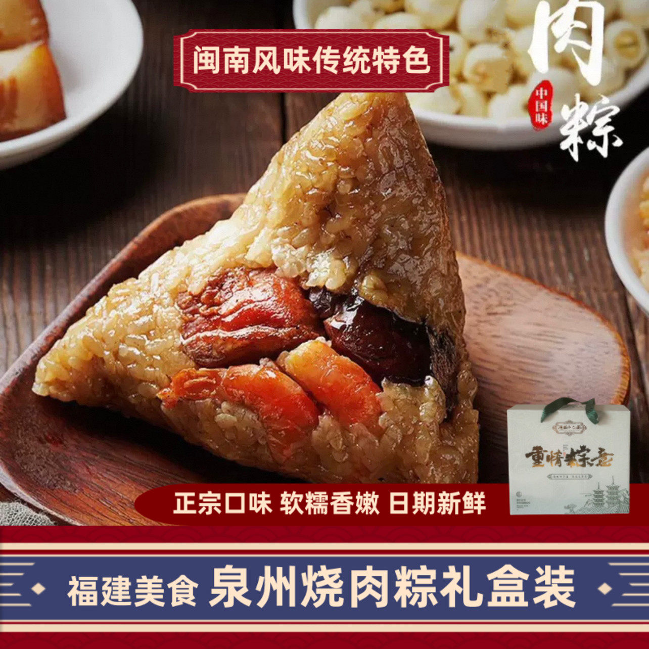 泉州烧肉粽子闽南传统肉粽东街钟楼海鲜蛋黄鲍鱼真空包装端午礼盒