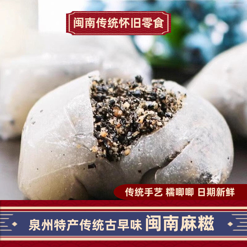 永春麻糍闽南麻糍薯福建特产手工麻薯小吃糯米糍粑糕点干吃汤圆