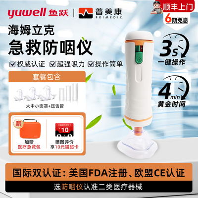 普美康防噎仪急救防窒息