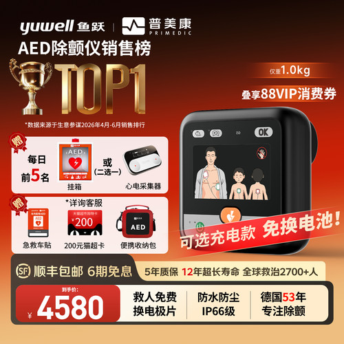鱼跃普美康AED便携式除颤仪