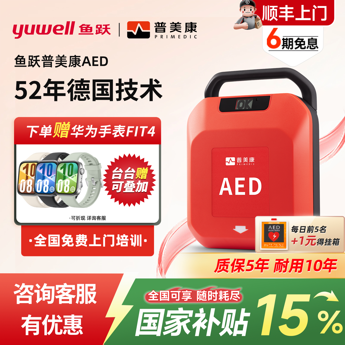 鱼跃AED便携自动除颤仪车载家用