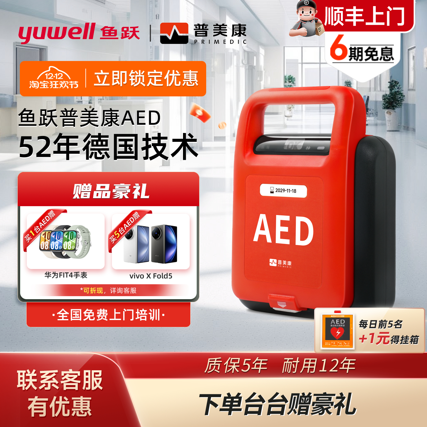 【新品发售】普美康鱼跃AED除颤仪机柜便携式除颤器家用应急救护