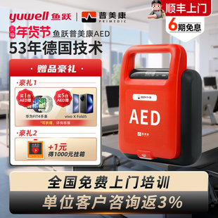 【新品发售】普美康鱼跃AED除颤仪机柜便携式除颤器家用应急救护
