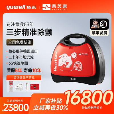 鱼跃普美康AED250无屏款便携式除颤仪器自动体外除颤