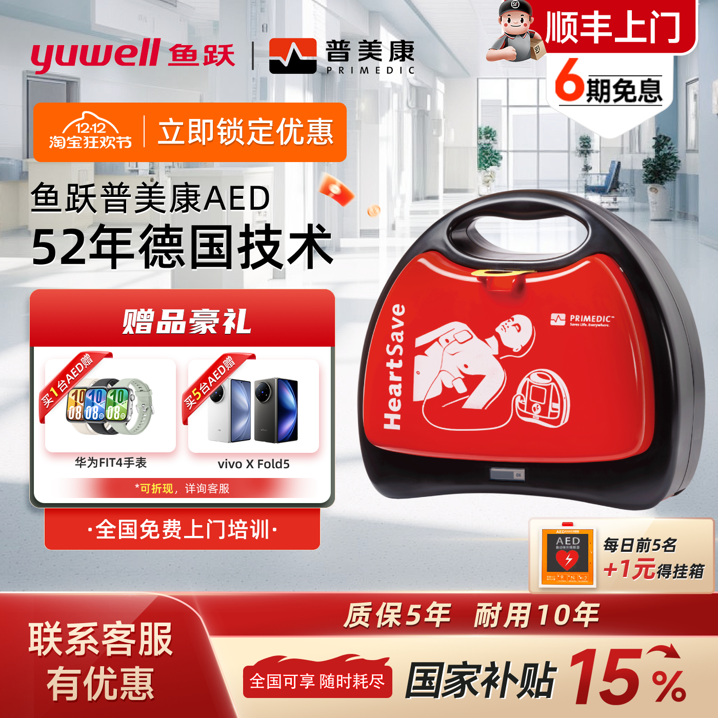 鱼跃AED便携自动除颤仪车载家用