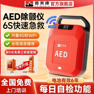 Y0急救车载心脏复苏医用家用半自动体外除颤 鱼跃普美康AED便携式