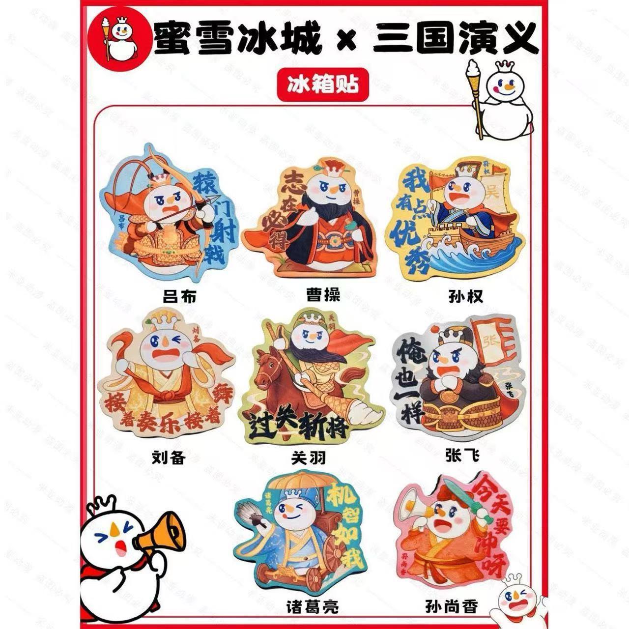 蜜雪冰城三国演义亚克力冰箱贴联动冰箱装饰送礼二次元动漫高颜值