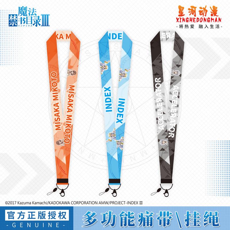 魔法禁书目录三正版挂绳一方通行御坂美琴茵蒂克丝长短款挂绳