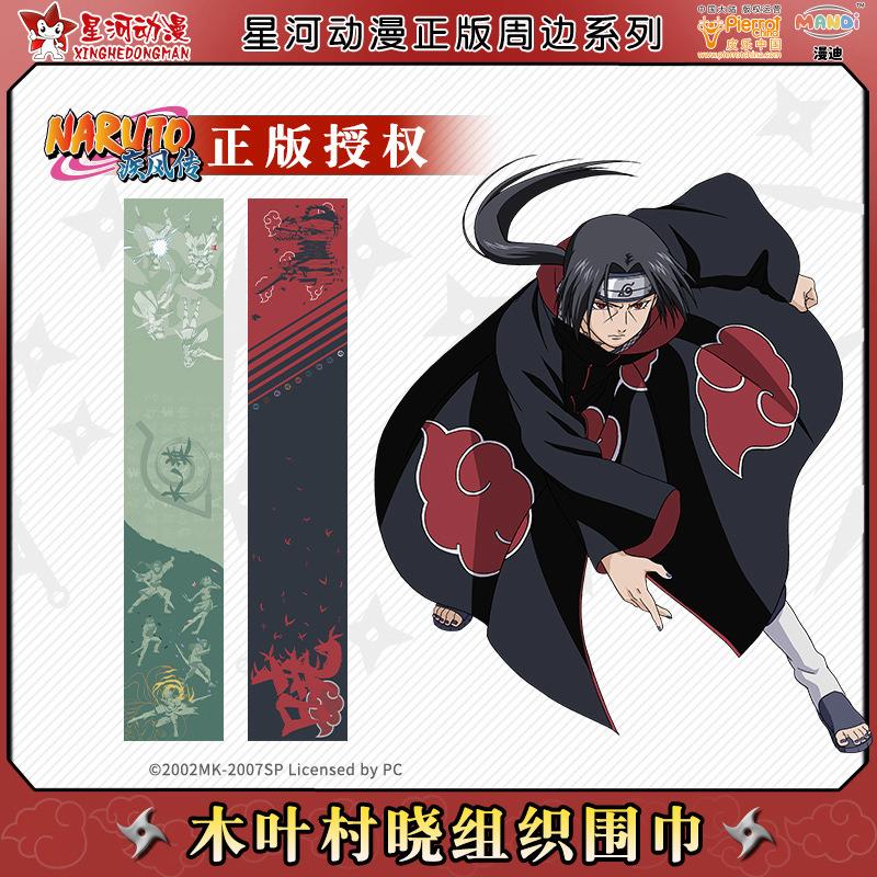 星河正版 火影忍者周边生日礼物晓组织围脖二次元动漫围巾男冬季