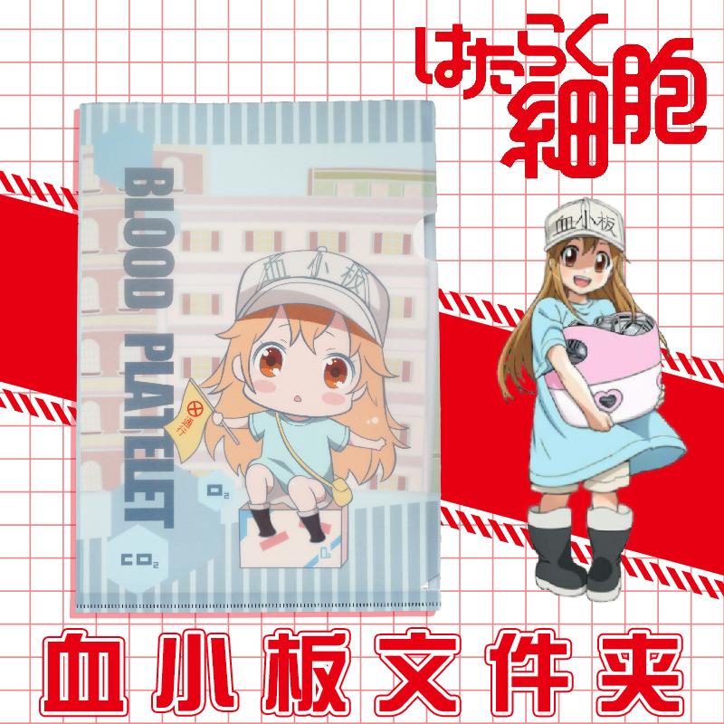 工作细胞血小板周边文具 动漫二次元学生办公L型文件夹资料册袋子