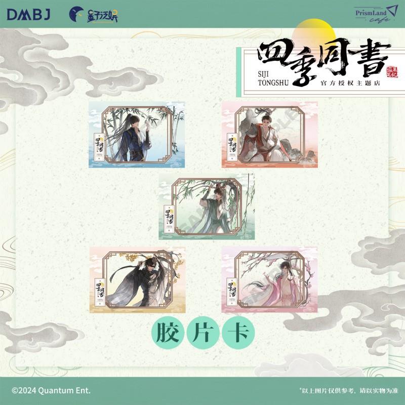 星河动漫 盗墓笔记 四季同书系列 吴邪张起灵王月半 胶片卡 周边