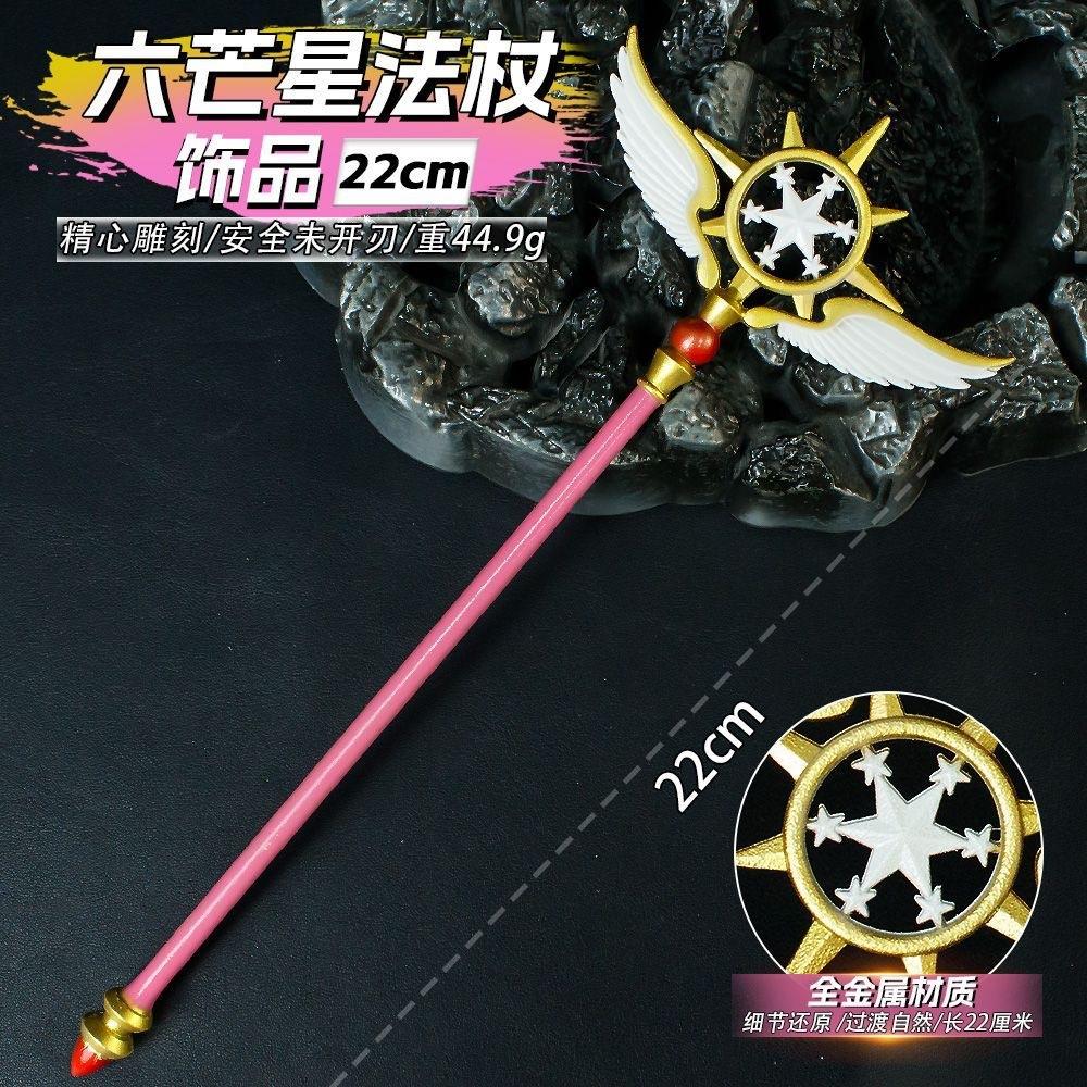 百变小樱周边武器模型22厘米六芒星法杖全金属工艺品女孩玩具收藏