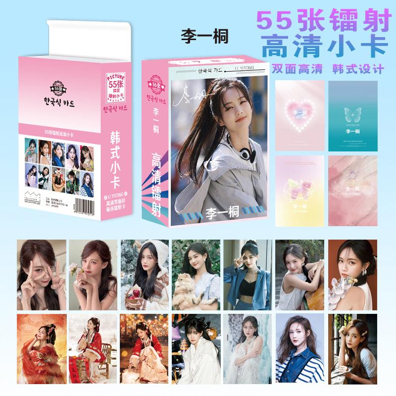 李一桐镭射小卡明星动漫周边拍立得卡片双面不同材质LOMO卡55张