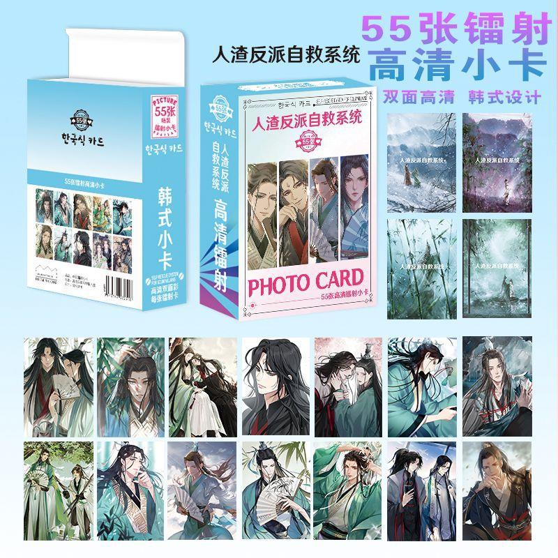 人渣反派自救系统镭射小卡周边拍立得卡片双面不同材质LOMO卡55张