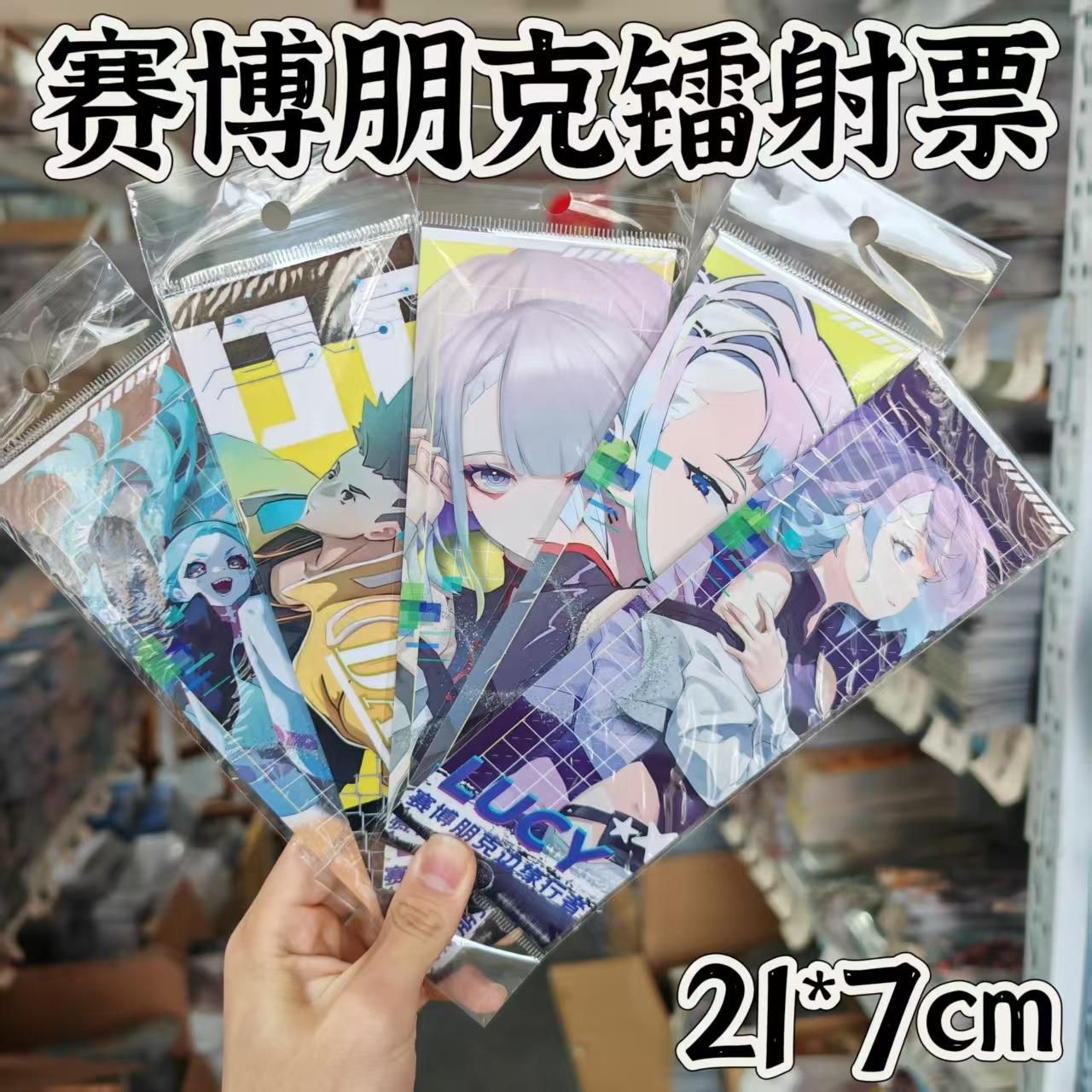赛博朋克边缘行者周边Lucy露西系列日漫镭射票书签镭射卡收藏品