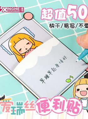星河动漫官方正品妞妞爱瑞丝便签贴纸可爱便利贴备忘50张学生文具