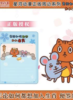 APLUS正版授权动漫周边无论如何都想加入生肖猫便利贴便签纸文具